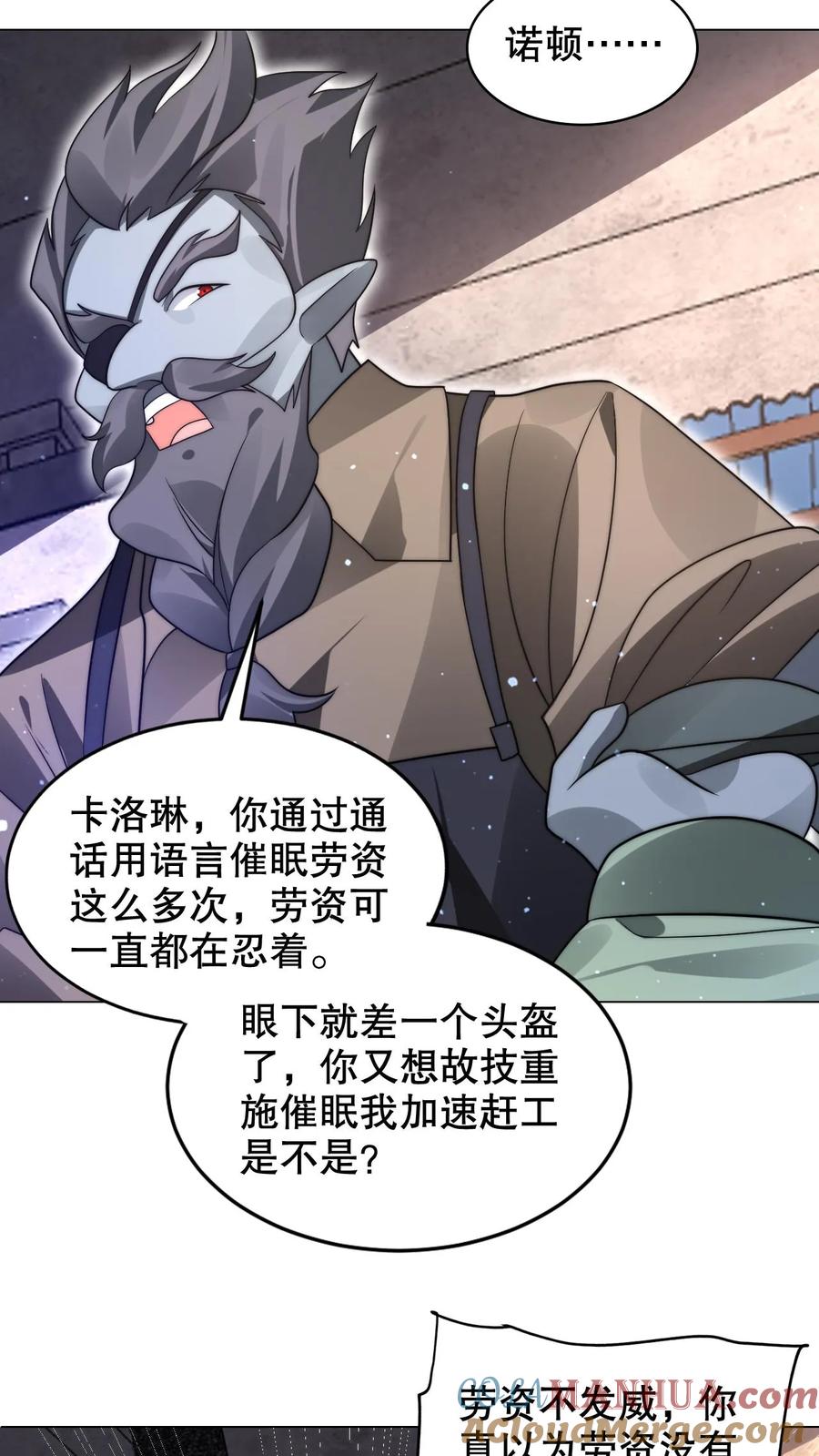 《空间系老六，末世先囤一万吨猪肉》第268话 诺顿大师 第11页
