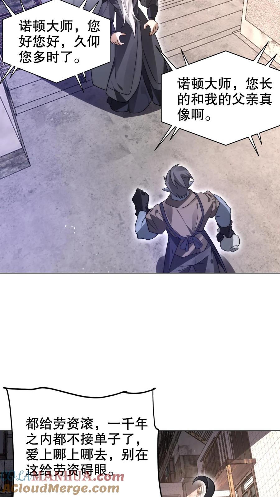 《空间系老六，末世先囤一万吨猪肉》第268话 诺顿大师 第17页