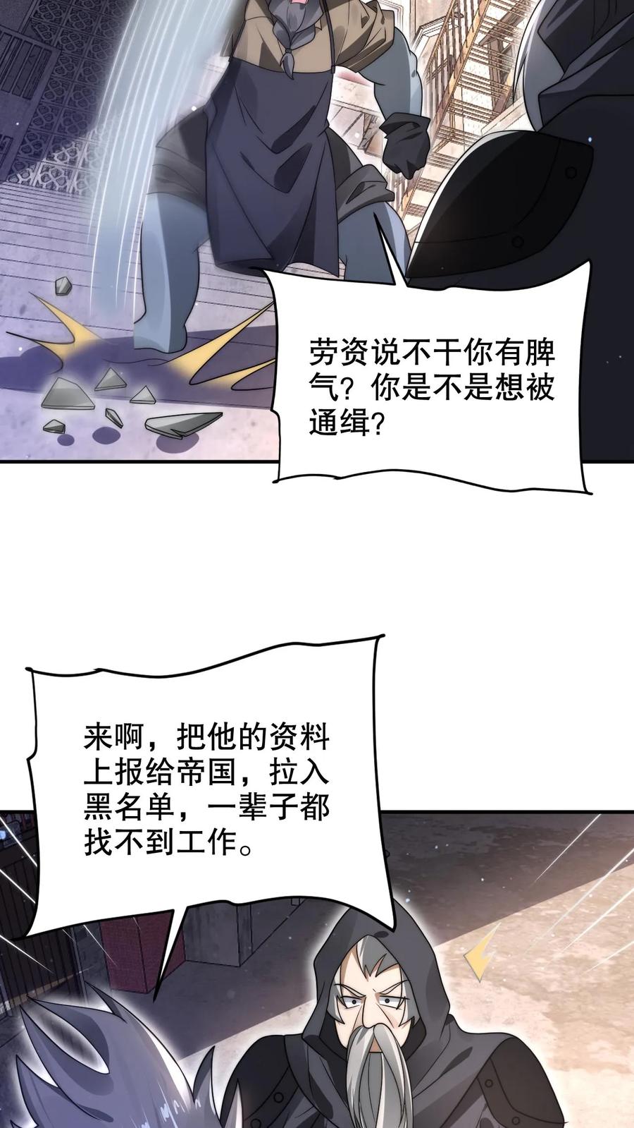 《空间系老六，末世先囤一万吨猪肉》第268话 诺顿大师 第20页