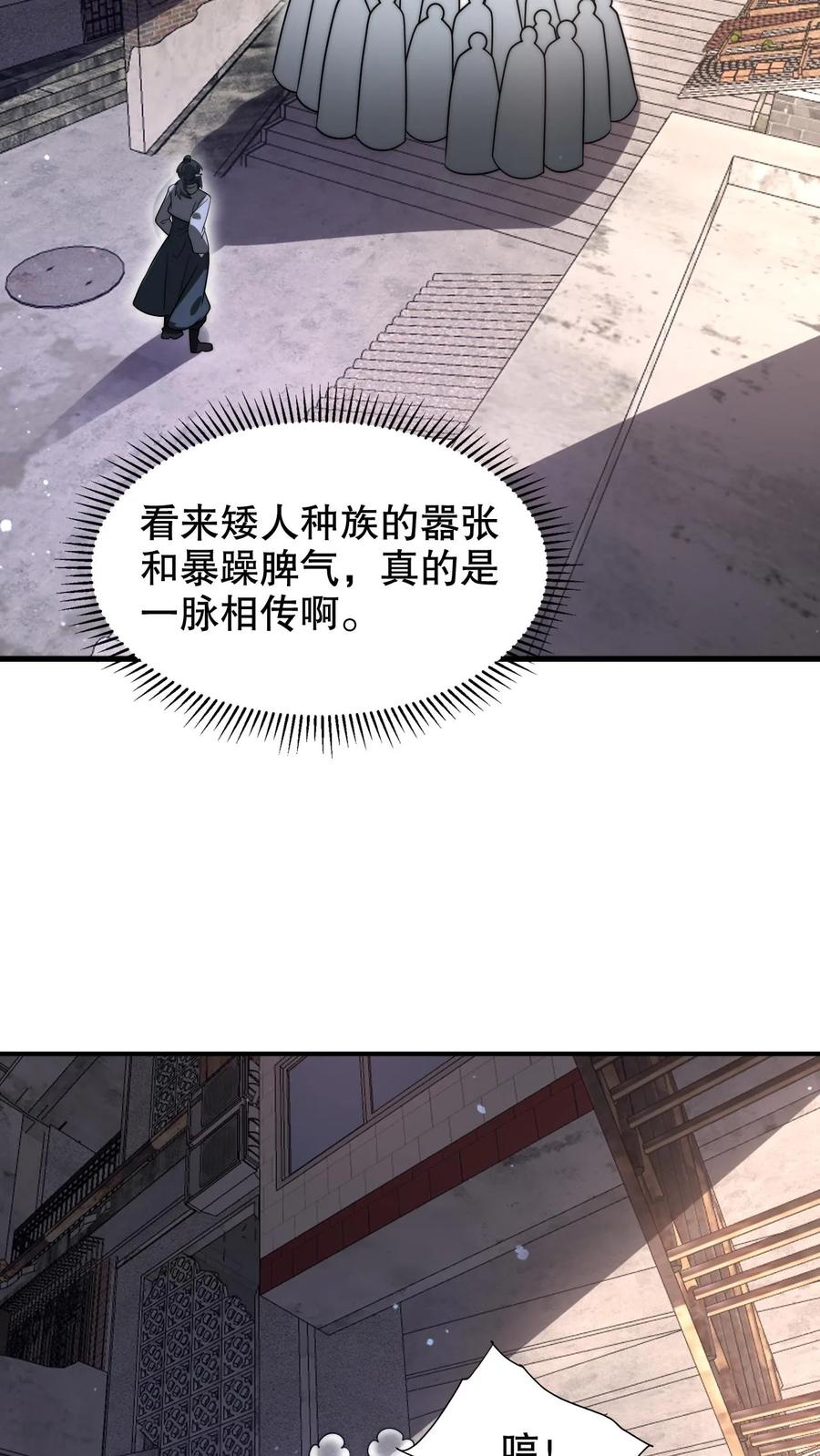《空间系老六，末世先囤一万吨猪肉》第268话 诺顿大师 第22页