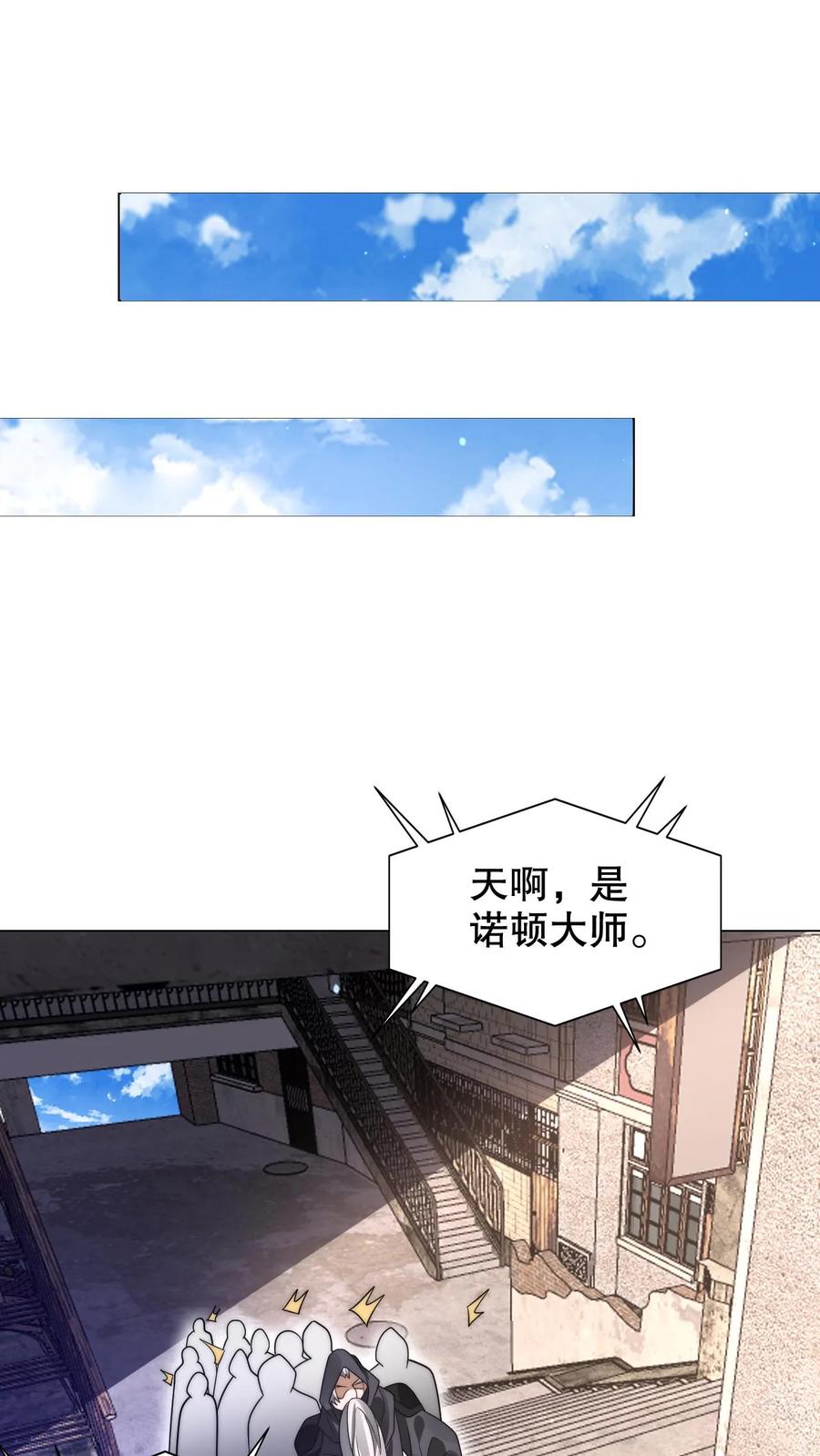《空间系老六，末世先囤一万吨猪肉》第268话 诺顿大师 第16页