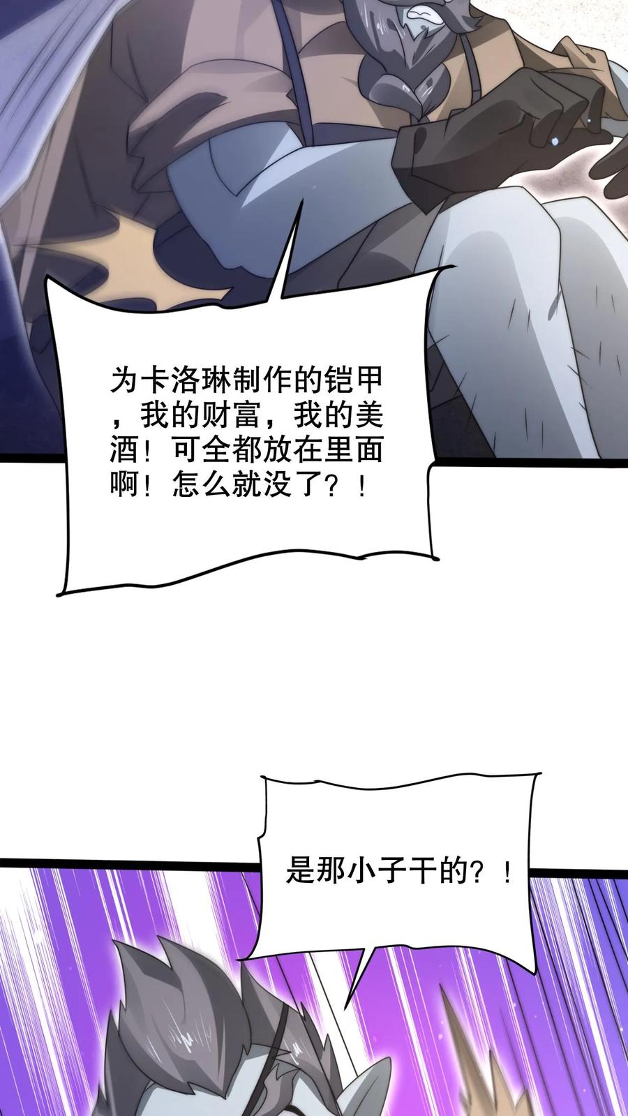 《空间系老六，末世先囤一万吨猪肉》第269话 给脸不要脸是吧？ 第23页