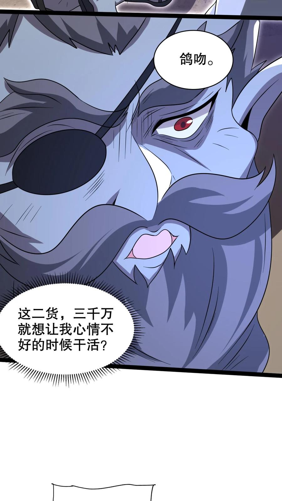 《空间系老六，末世先囤一万吨猪肉》第269话 给脸不要脸是吧？ 第9页