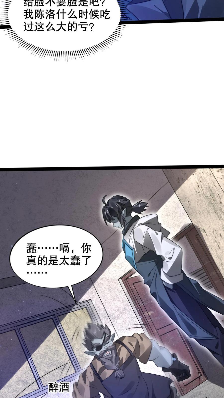 《空间系老六，末世先囤一万吨猪肉》第269话 给脸不要脸是吧？ 第11页