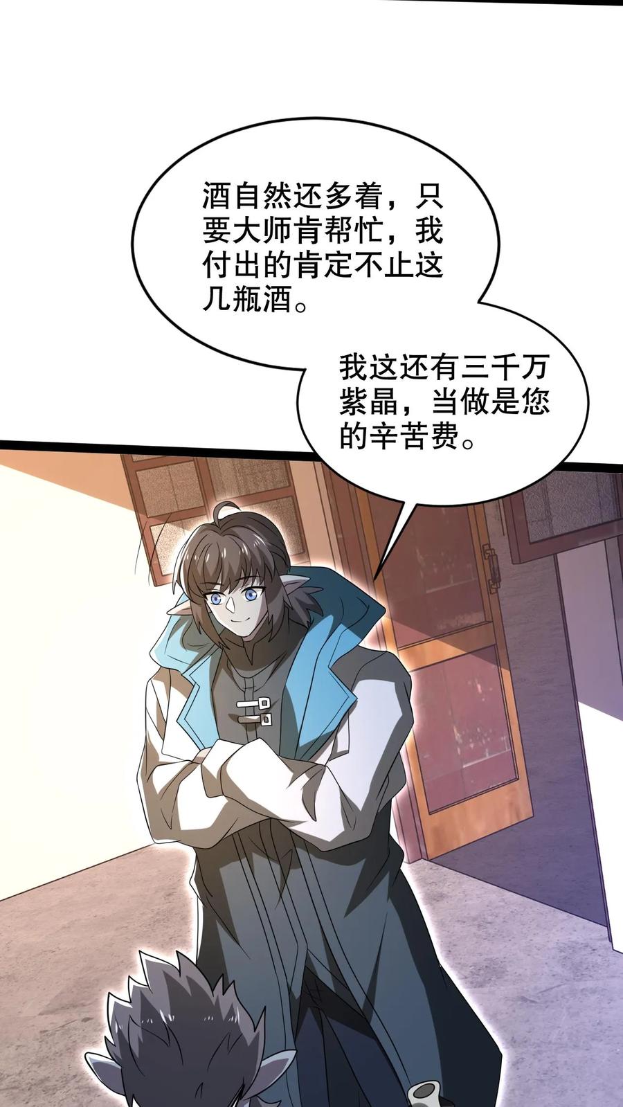 《空间系老六，末世先囤一万吨猪肉》第269话 给脸不要脸是吧？ 第7页
