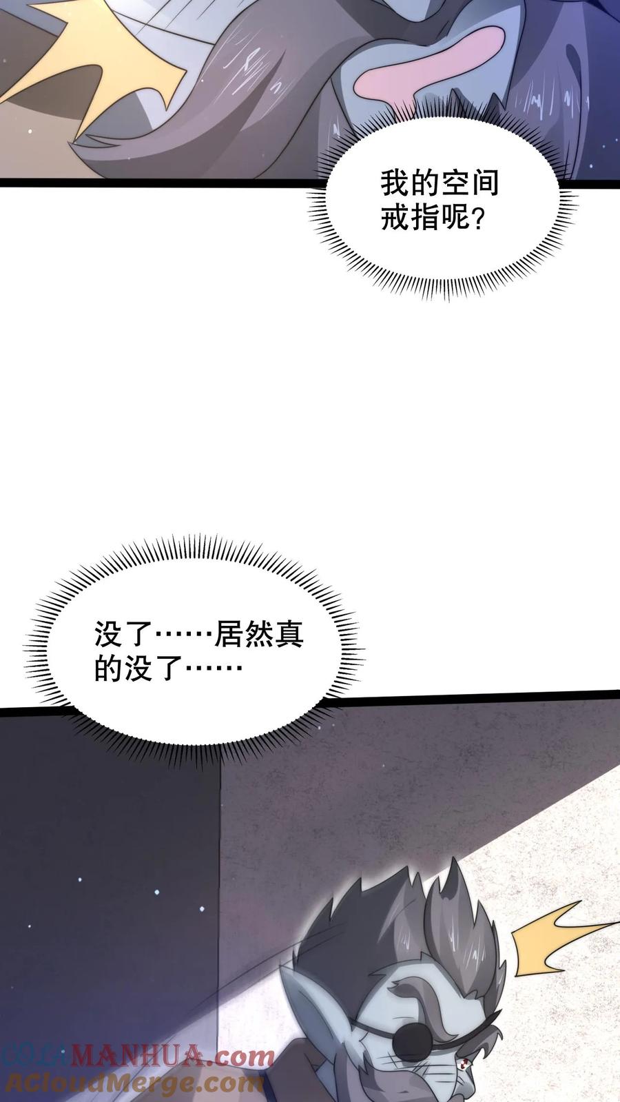 《空间系老六，末世先囤一万吨猪肉》第269话 给脸不要脸是吧？ 第22页