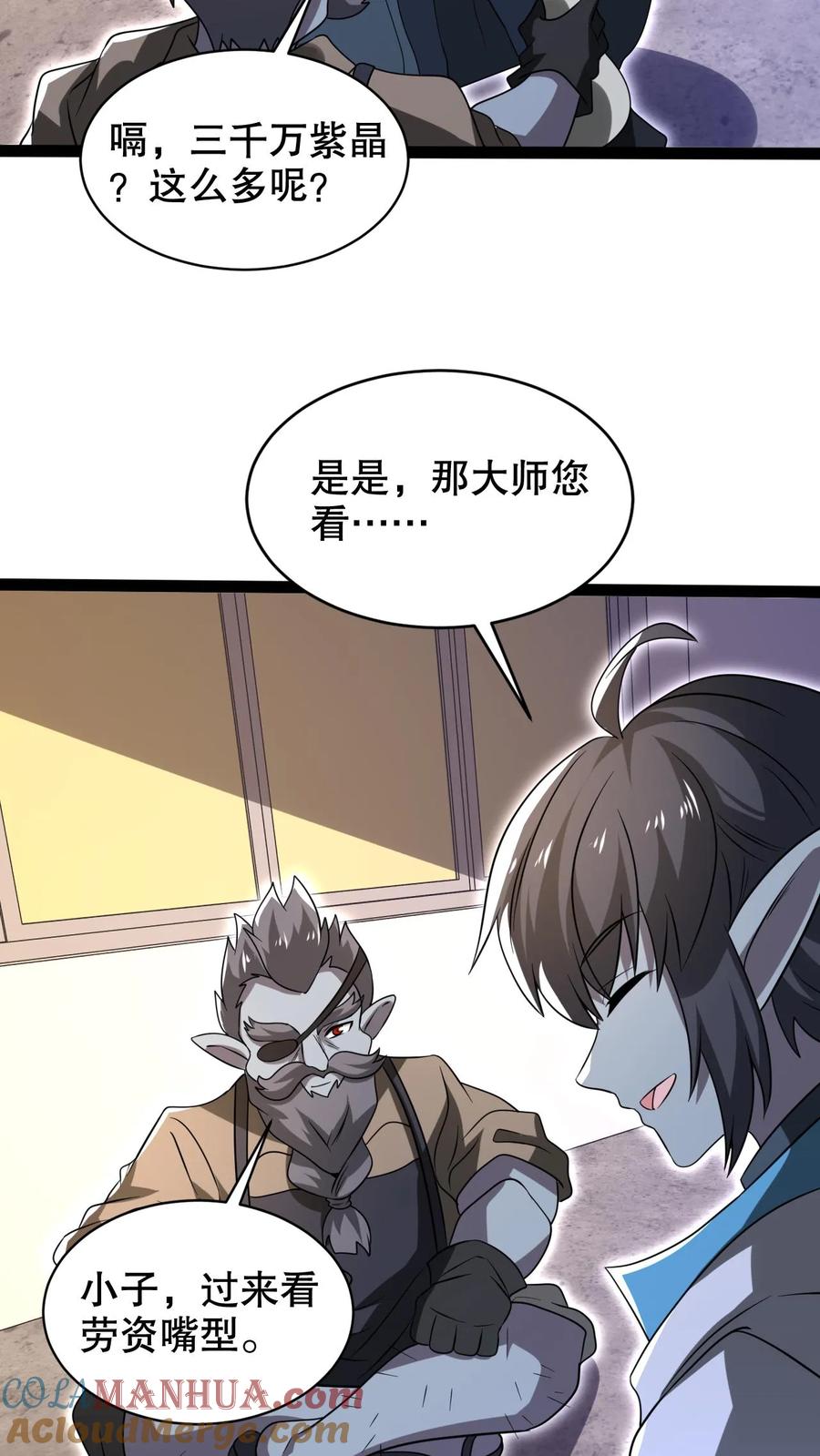 《空间系老六，末世先囤一万吨猪肉》第269话 给脸不要脸是吧？ 第8页