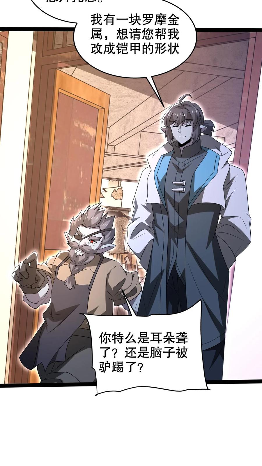 《空间系老六，末世先囤一万吨猪肉》第269话 给脸不要脸是吧？ 第3页