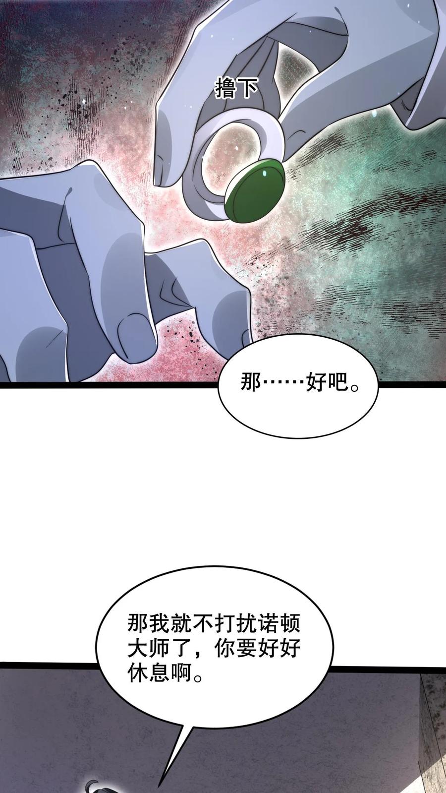 《空间系老六，末世先囤一万吨猪肉》第269话 给脸不要脸是吧？ 第17页