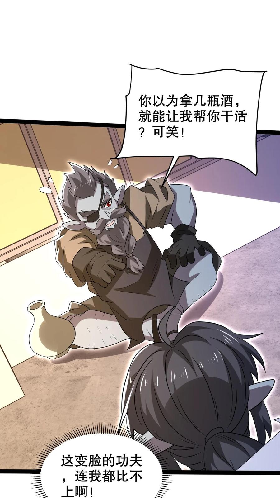 《空间系老六，末世先囤一万吨猪肉》第269话 给脸不要脸是吧？ 第5页