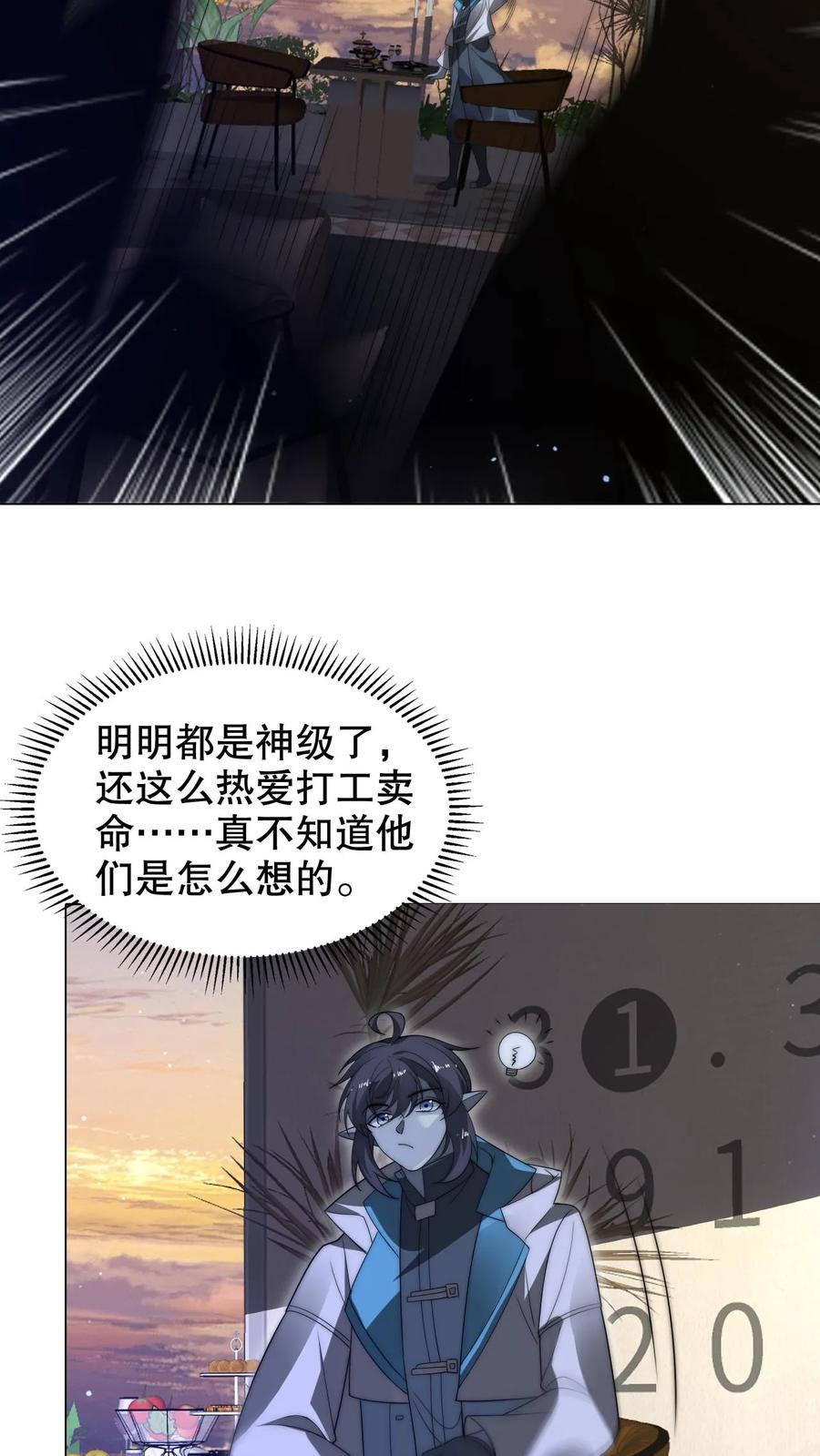 《空间系老六，末世先囤一万吨猪肉》第270话 狗胆包天的通缉犯 第22页