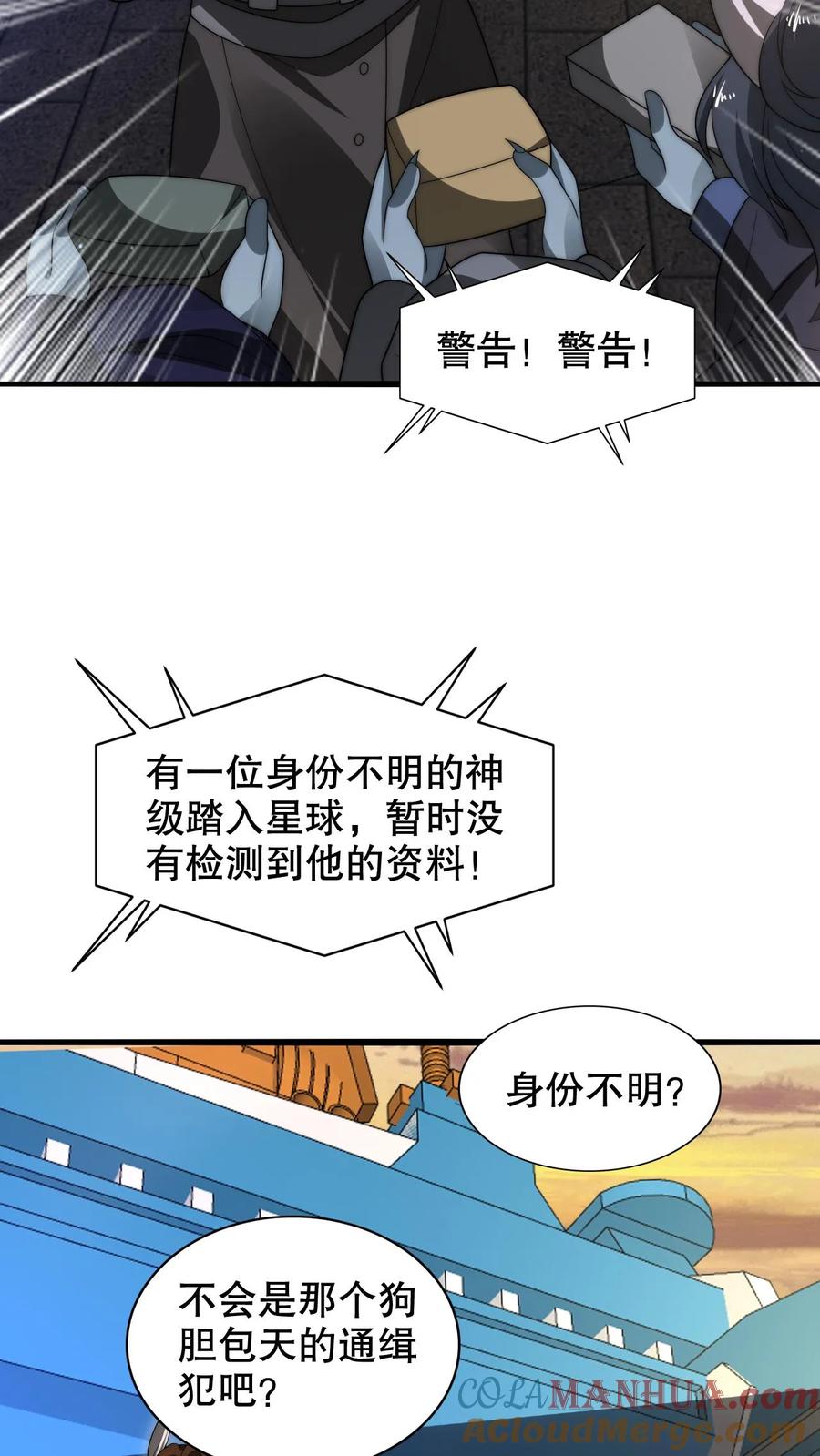 《空间系老六，末世先囤一万吨猪肉》第270话 狗胆包天的通缉犯 第9页