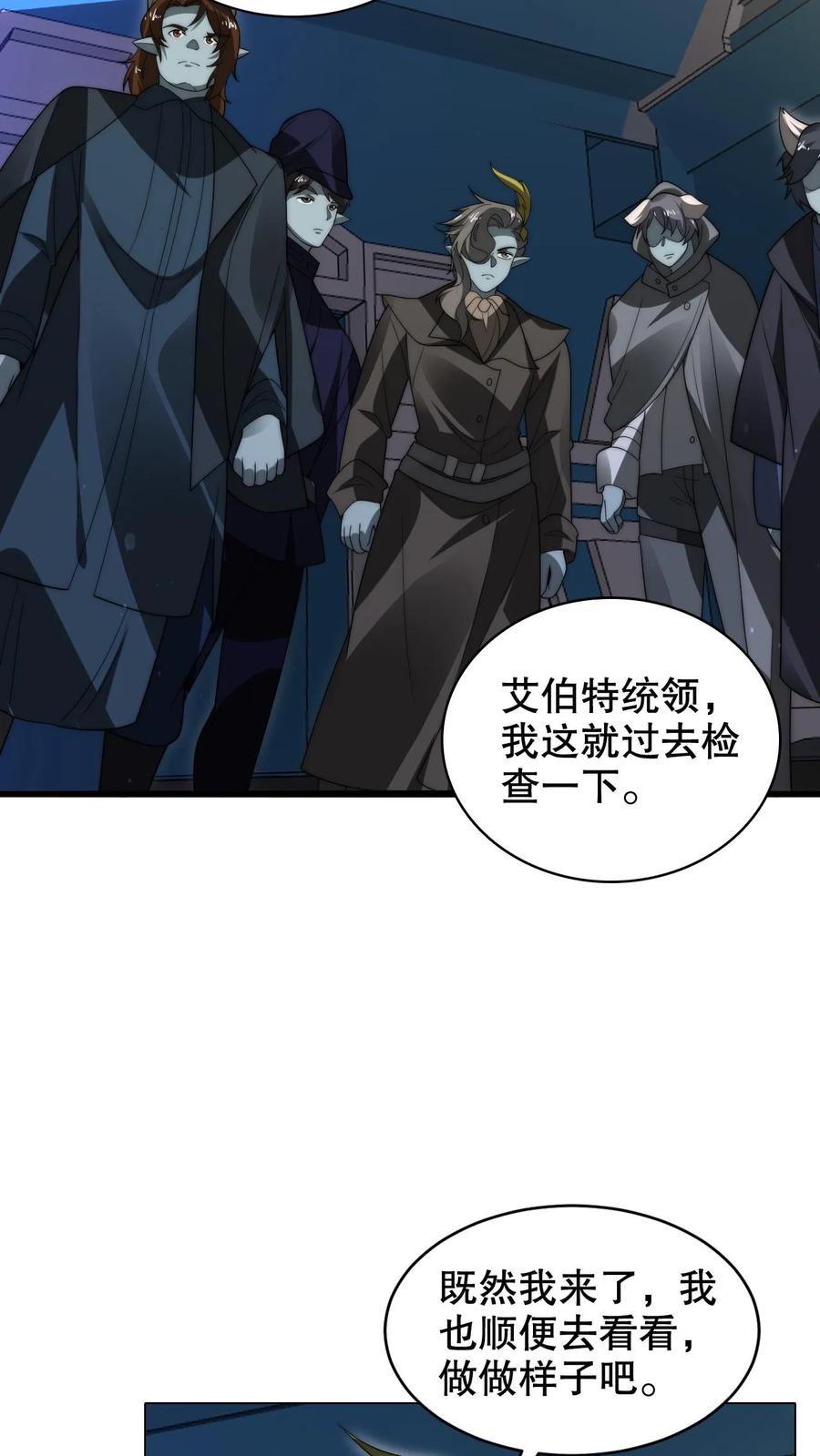 《空间系老六，末世先囤一万吨猪肉》第270话 狗胆包天的通缉犯 第10页