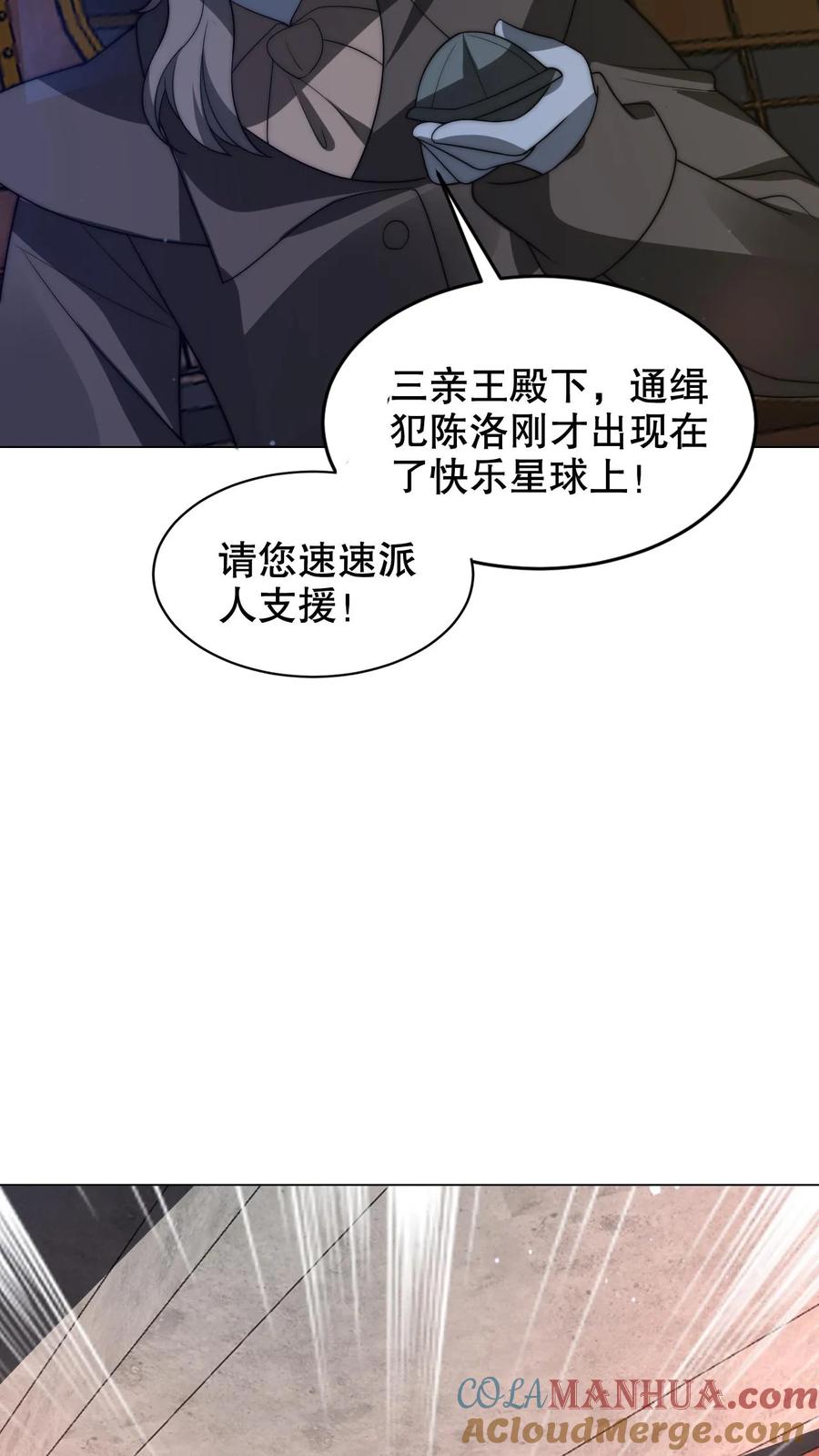 《空间系老六，末世先囤一万吨猪肉》第270话 狗胆包天的通缉犯 第25页