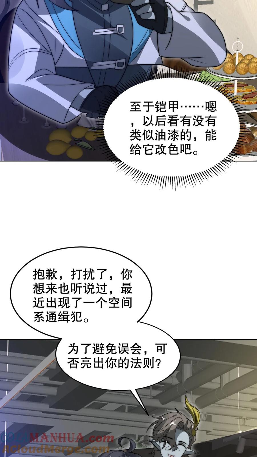 《空间系老六，末世先囤一万吨猪肉》第270话 狗胆包天的通缉犯 第15页
