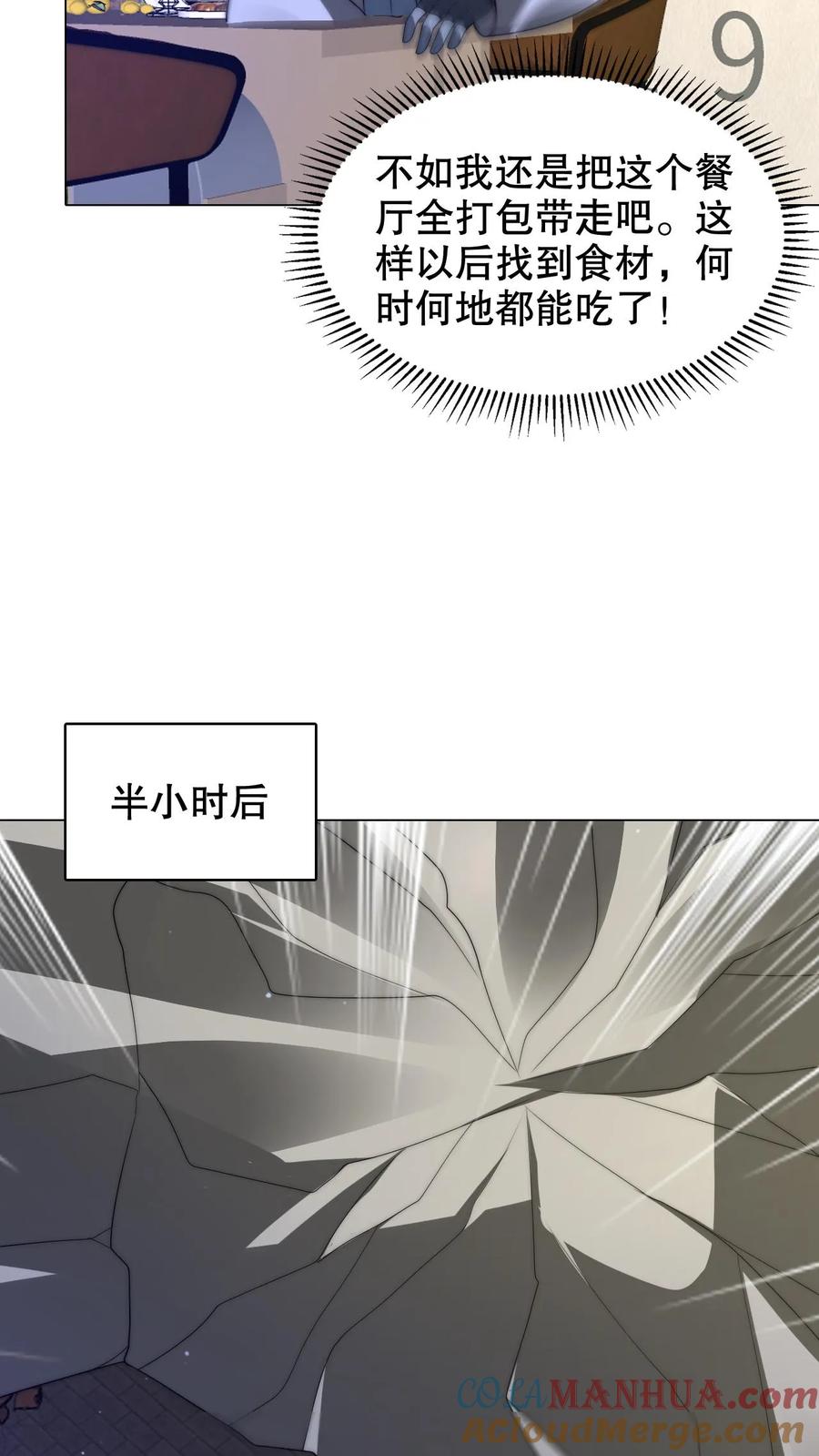 《空间系老六，末世先囤一万吨猪肉》第270话 狗胆包天的通缉犯 第23页