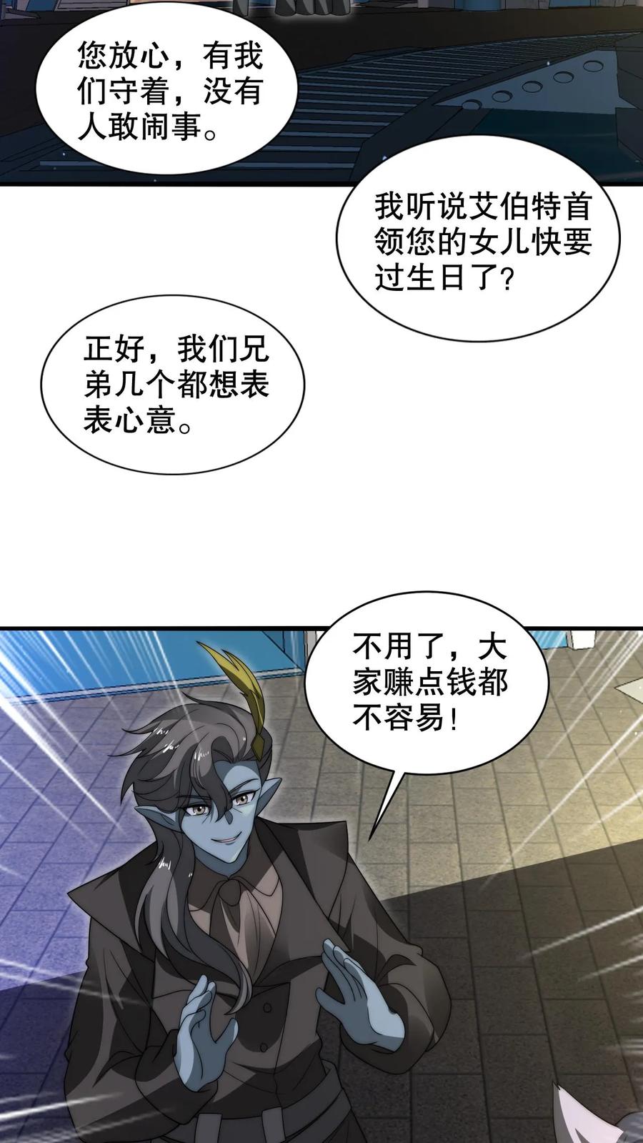 《空间系老六，末世先囤一万吨猪肉》第270话 狗胆包天的通缉犯 第8页