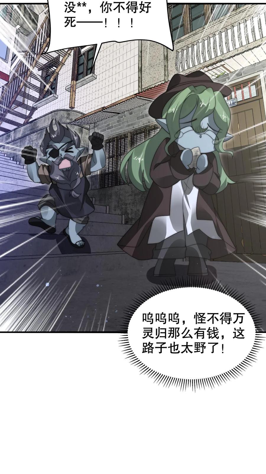 《空间系老六，末世先囤一万吨猪肉》第270话 狗胆包天的通缉犯 第6页