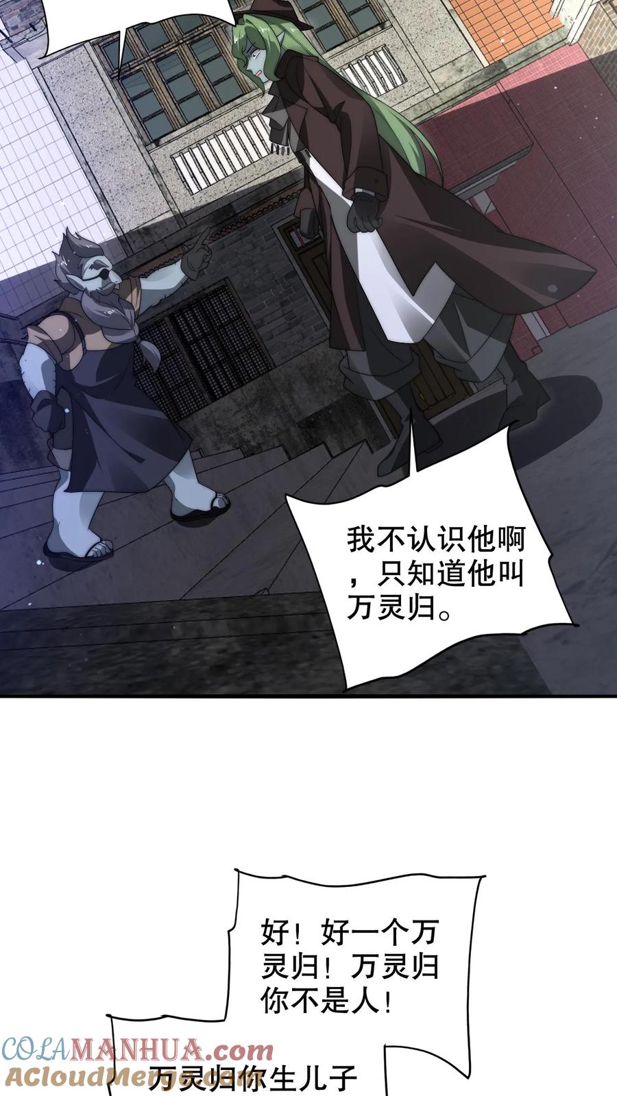 《空间系老六，末世先囤一万吨猪肉》第270话 狗胆包天的通缉犯 第5页