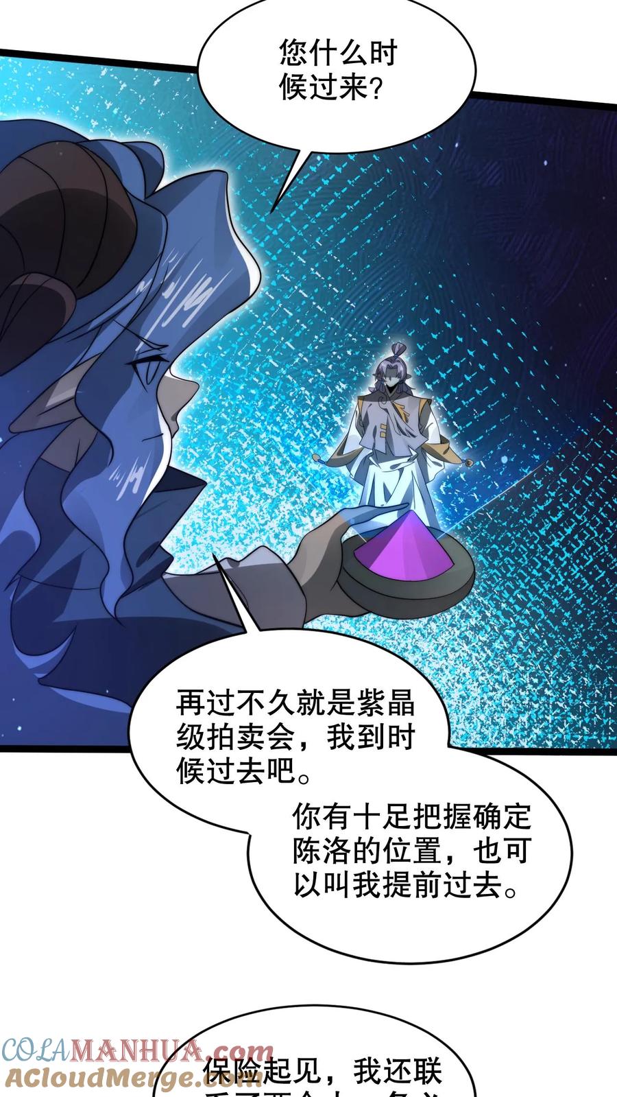 《空间系老六，末世先囤一万吨猪肉》第271话 空间系去七道法则大佬！？ 第15页