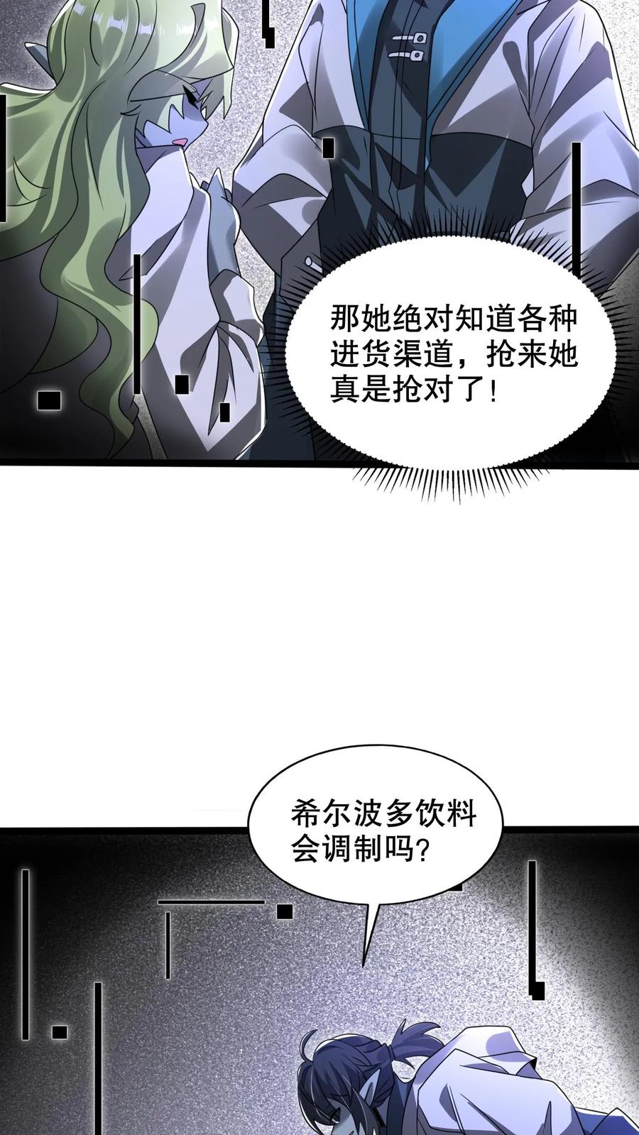 《空间系老六，末世先囤一万吨猪肉》第271话 空间系去七道法则大佬！？ 第24页
