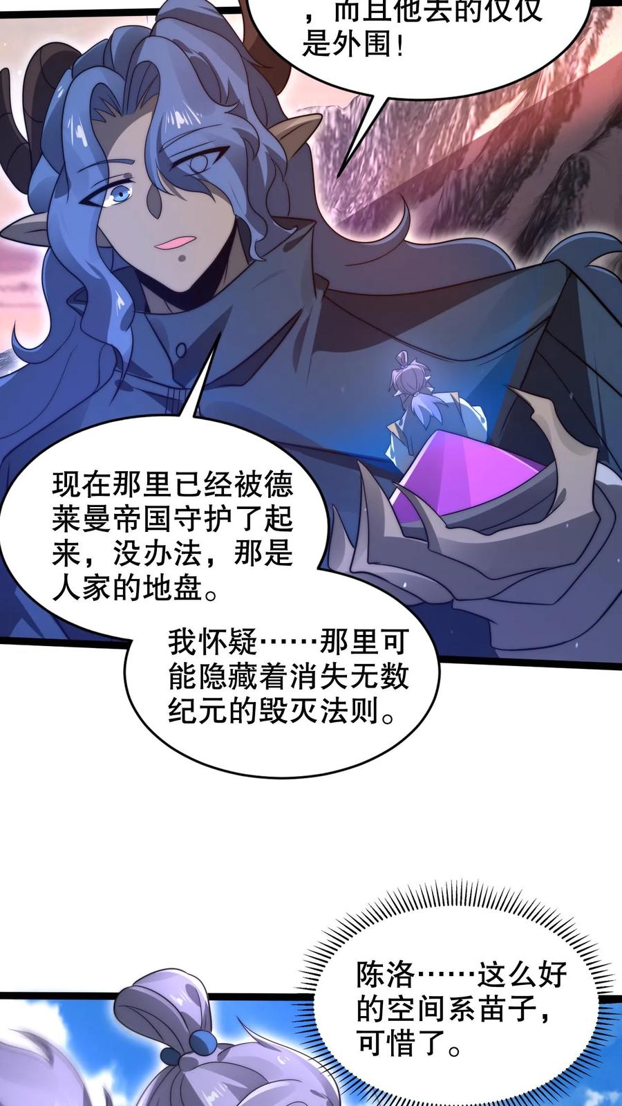 《空间系老六，末世先囤一万吨猪肉》第271话 空间系去七道法则大佬！？ 第18页
