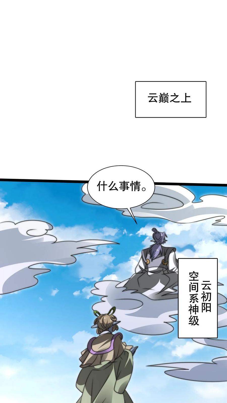《空间系老六，末世先囤一万吨猪肉》第271话 空间系去七道法则大佬！？ 第4页