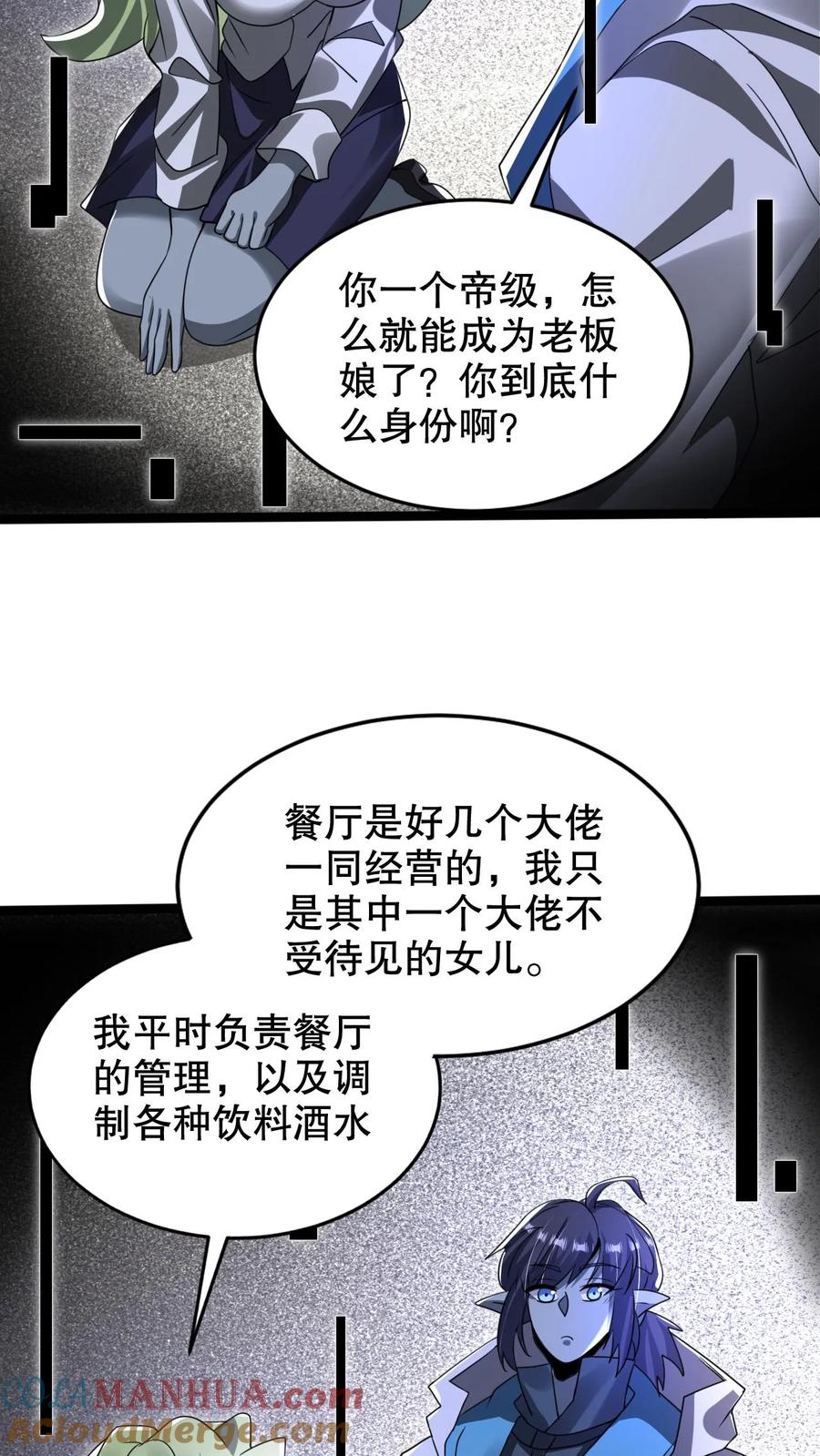 《空间系老六，末世先囤一万吨猪肉》第271话 空间系去七道法则大佬！？ 第23页