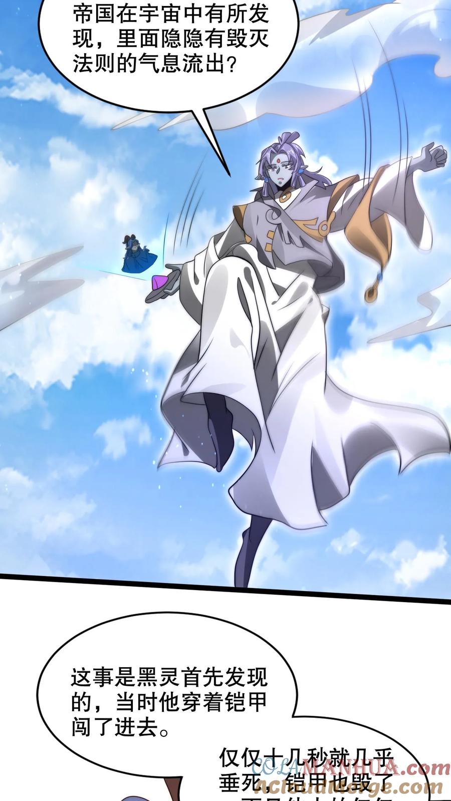 《空间系老六，末世先囤一万吨猪肉》第271话 空间系去七道法则大佬！？ 第17页
