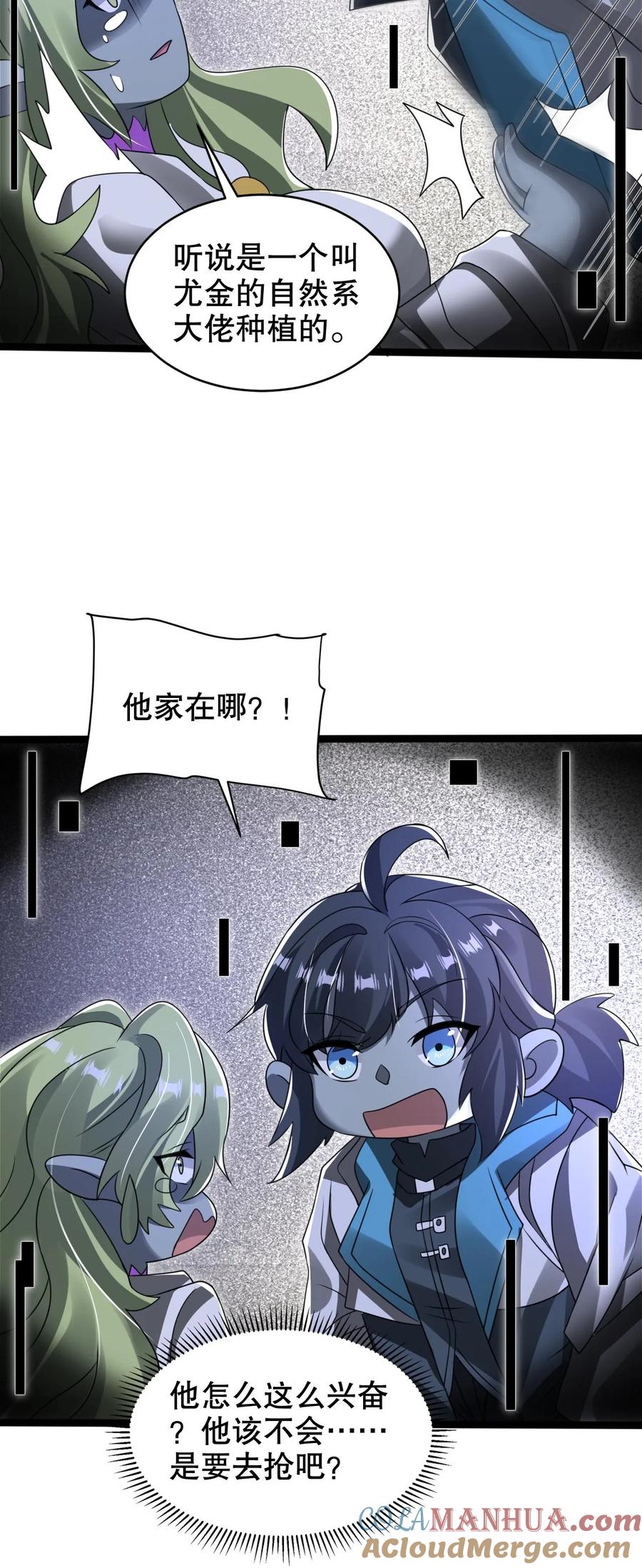 《空间系老六，末世先囤一万吨猪肉》第271话 空间系去七道法则大佬！？ 第27页