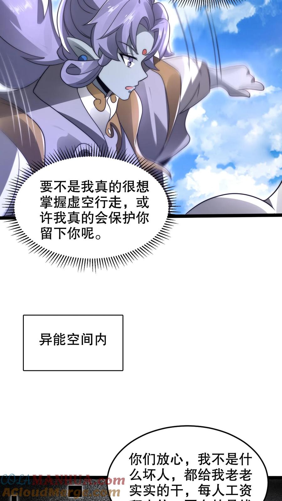 《空间系老六，末世先囤一万吨猪肉》第271话 空间系去七道法则大佬！？ 第19页