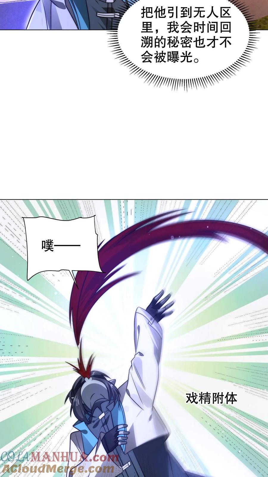 《空间系老六，末世先囤一万吨猪肉》第272话 必须受点伤 第23页