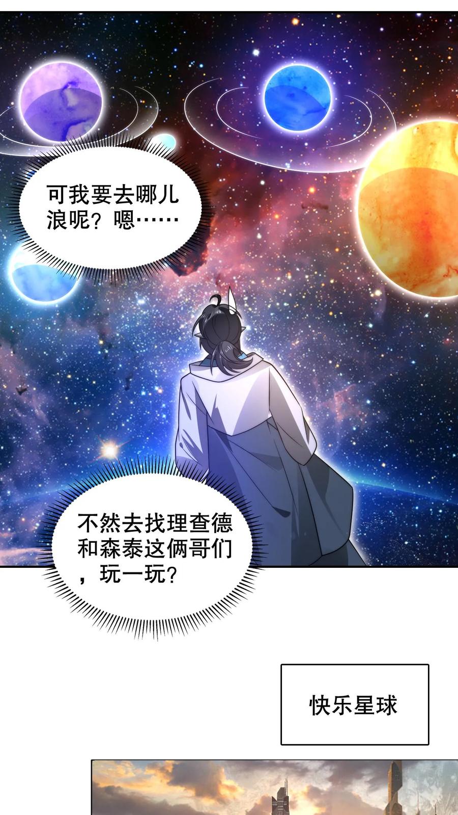 《空间系老六，末世先囤一万吨猪肉》第272话 必须受点伤 第10页