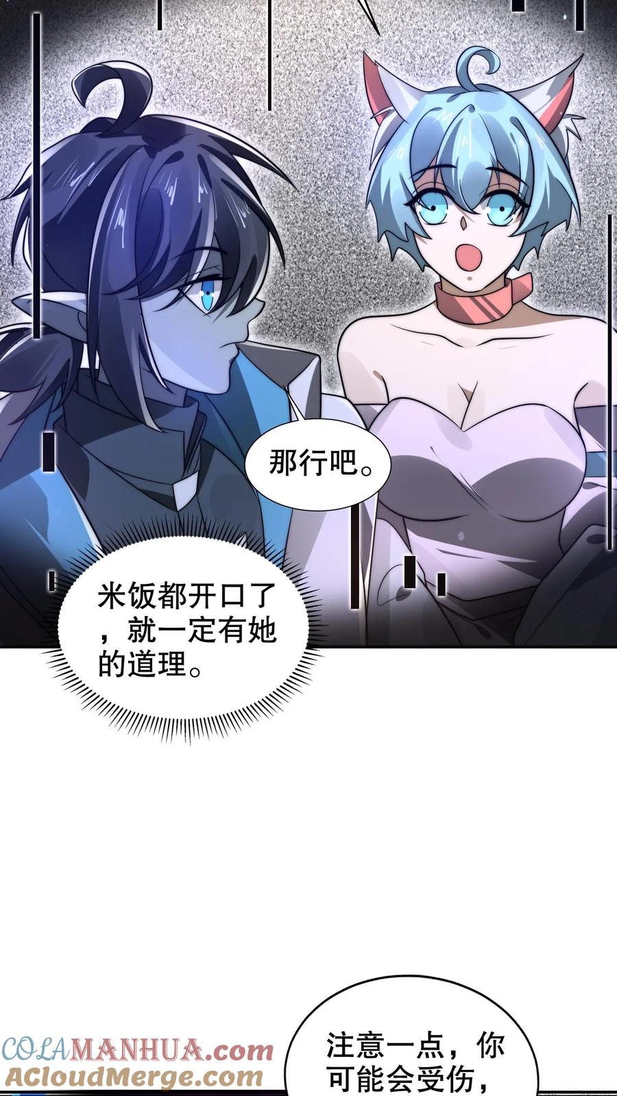 《空间系老六，末世先囤一万吨猪肉》第272话 必须受点伤 第7页