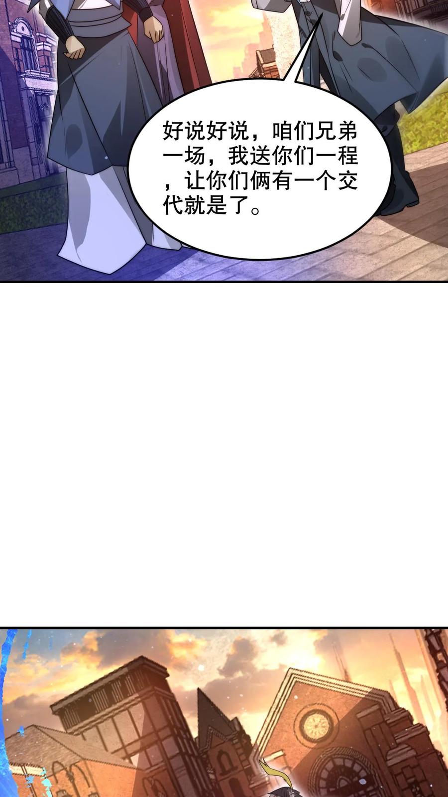 《空间系老六，末世先囤一万吨猪肉》第272话 必须受点伤 第14页