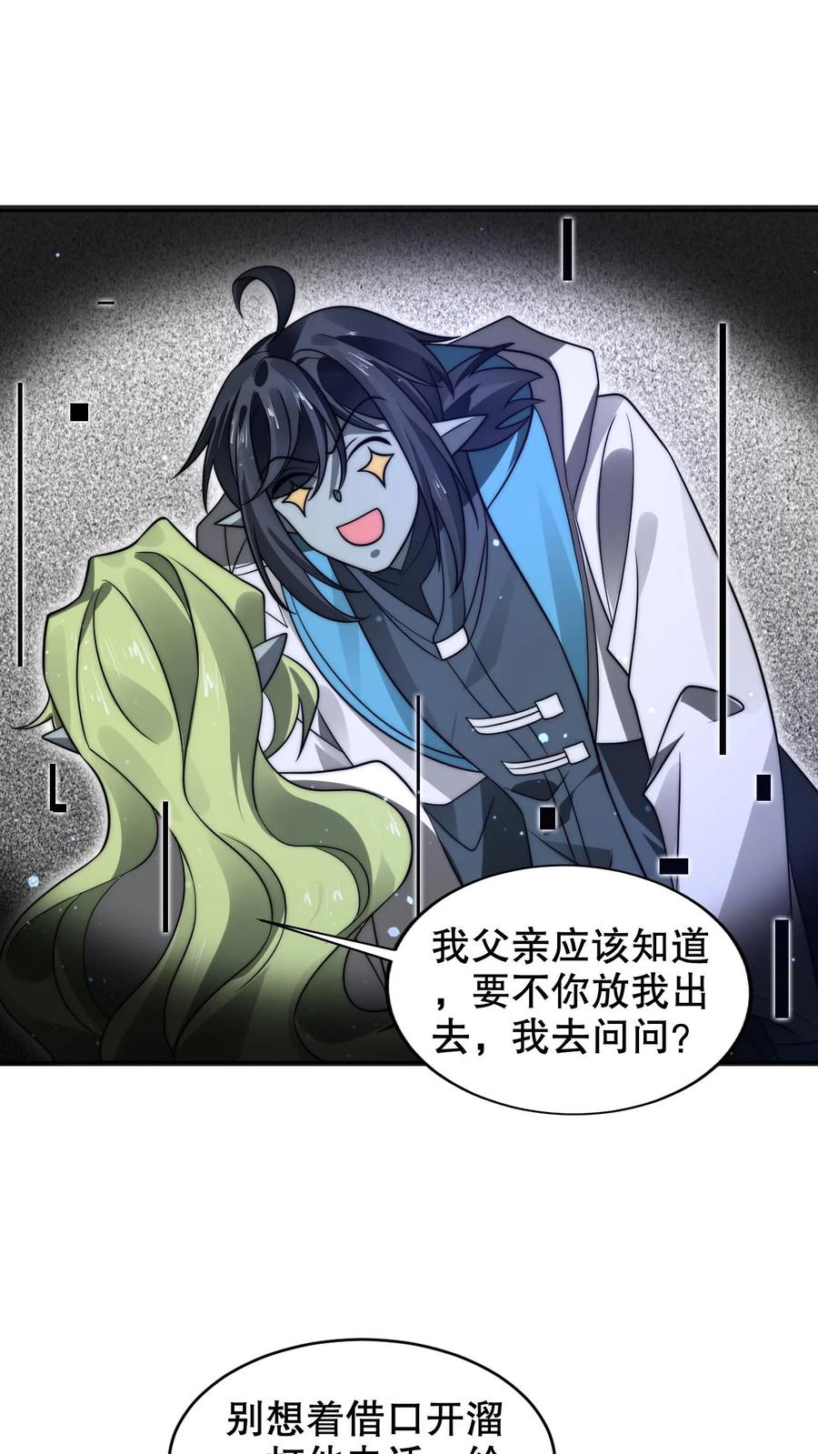 《空间系老六，末世先囤一万吨猪肉》第272话 必须受点伤 第2页