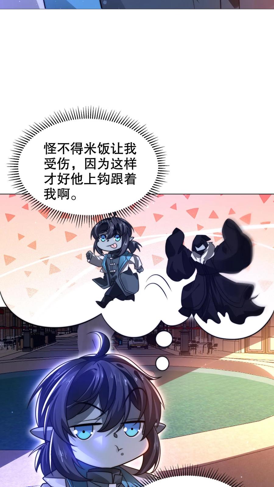 《空间系老六，末世先囤一万吨猪肉》第272话 必须受点伤 第22页
