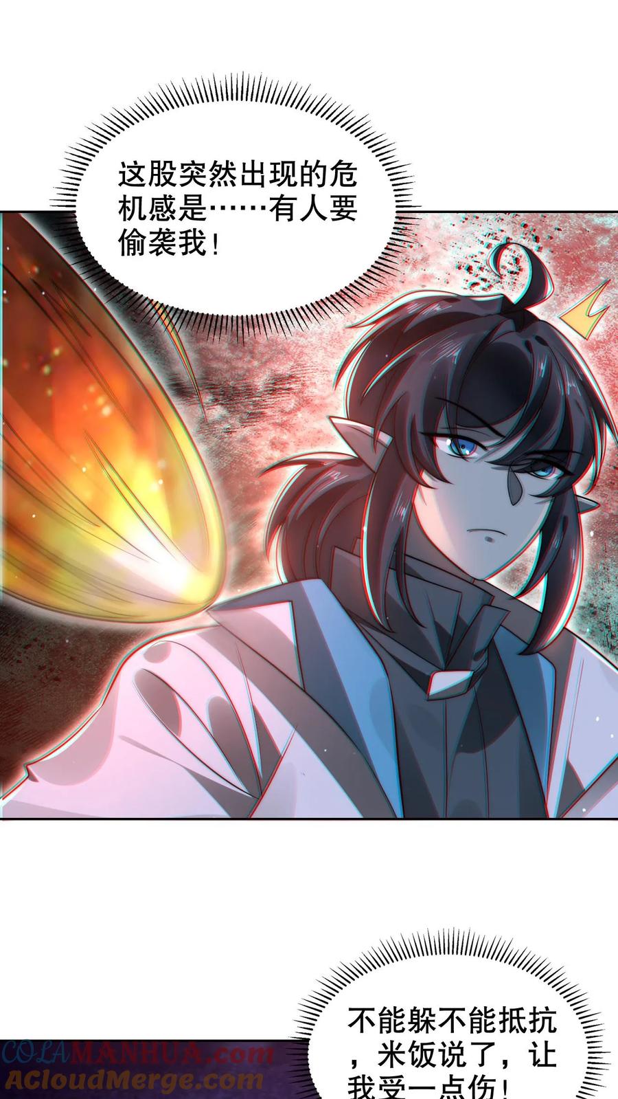 《空间系老六，末世先囤一万吨猪肉》第272话 必须受点伤 第17页