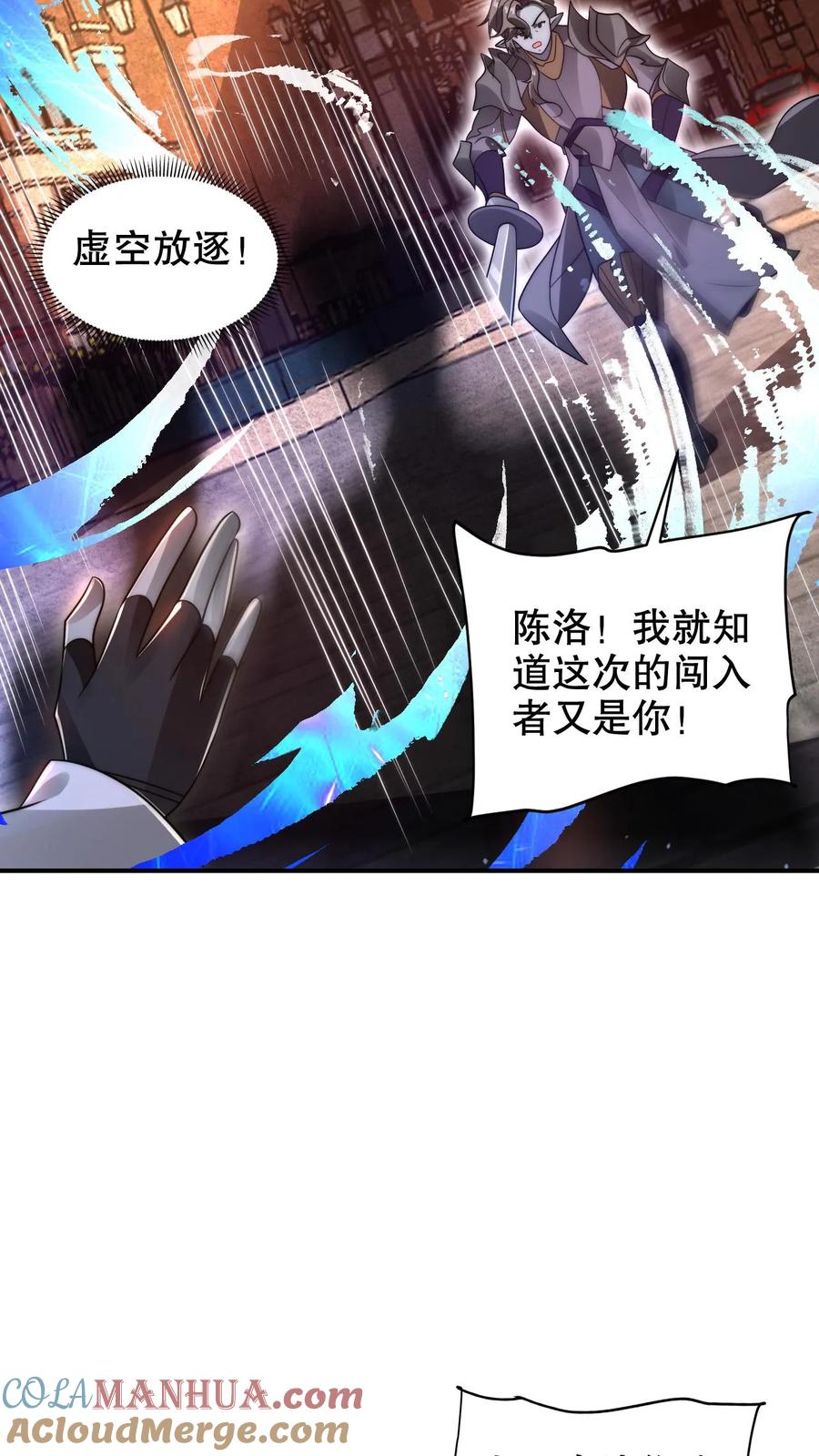 《空间系老六，末世先囤一万吨猪肉》第272话 必须受点伤 第15页