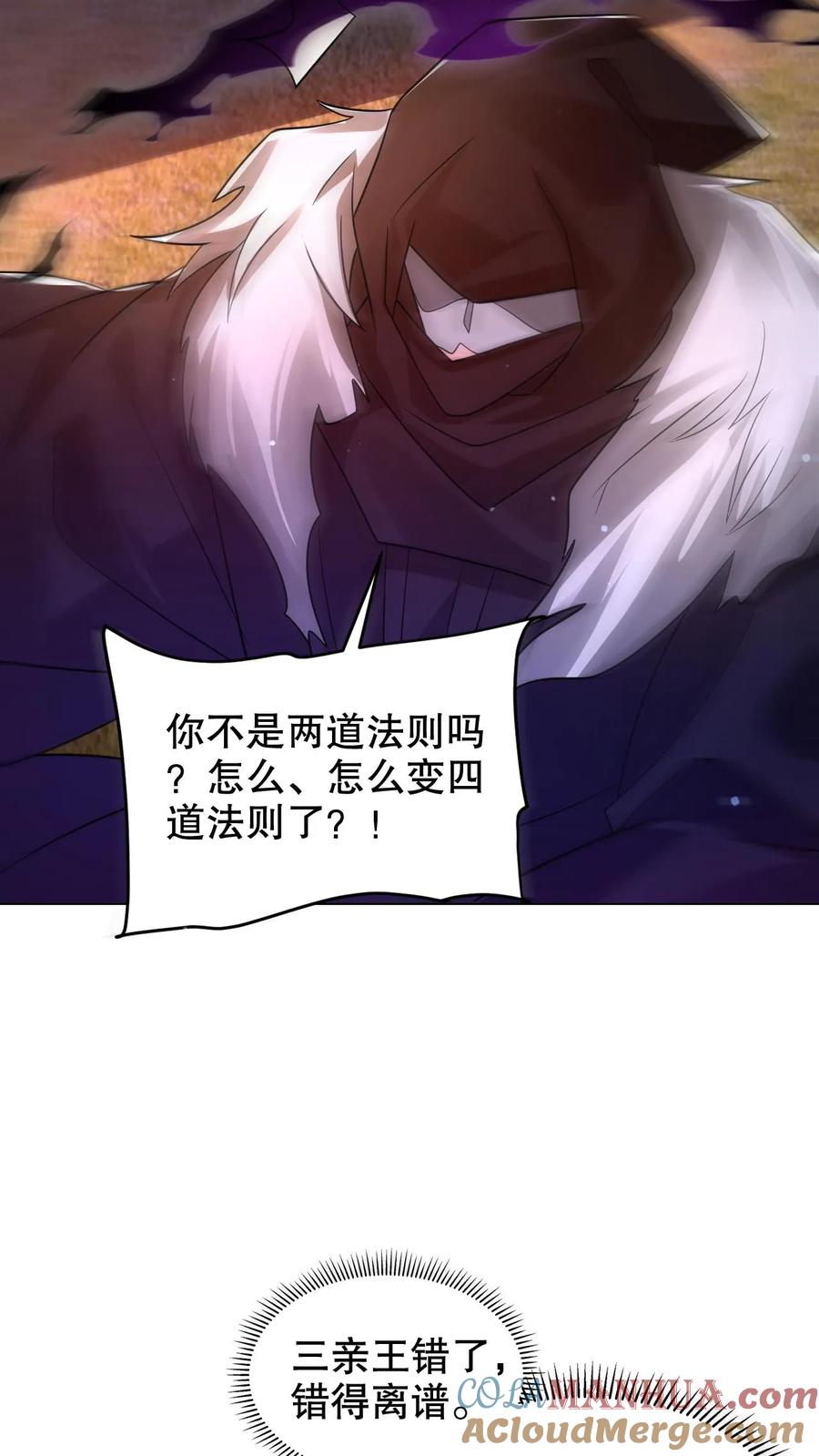 《空间系老六，末世先囤一万吨猪肉》第273话 我让你跑了吗？ 第25页
