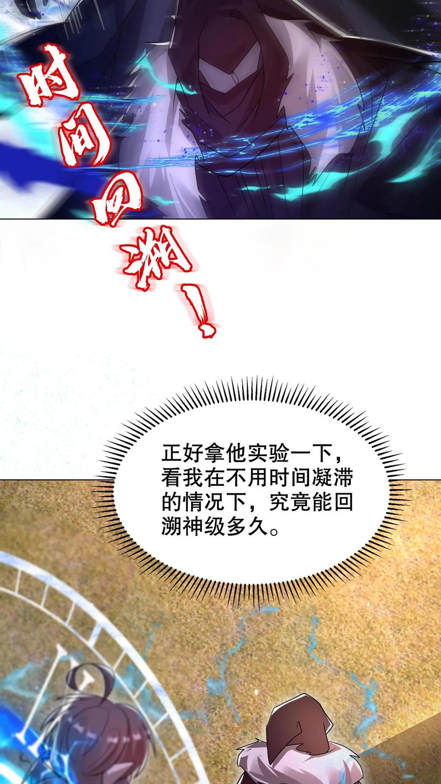 《空间系老六，末世先囤一万吨猪肉》第273话 我让你跑了吗？ 第18页
