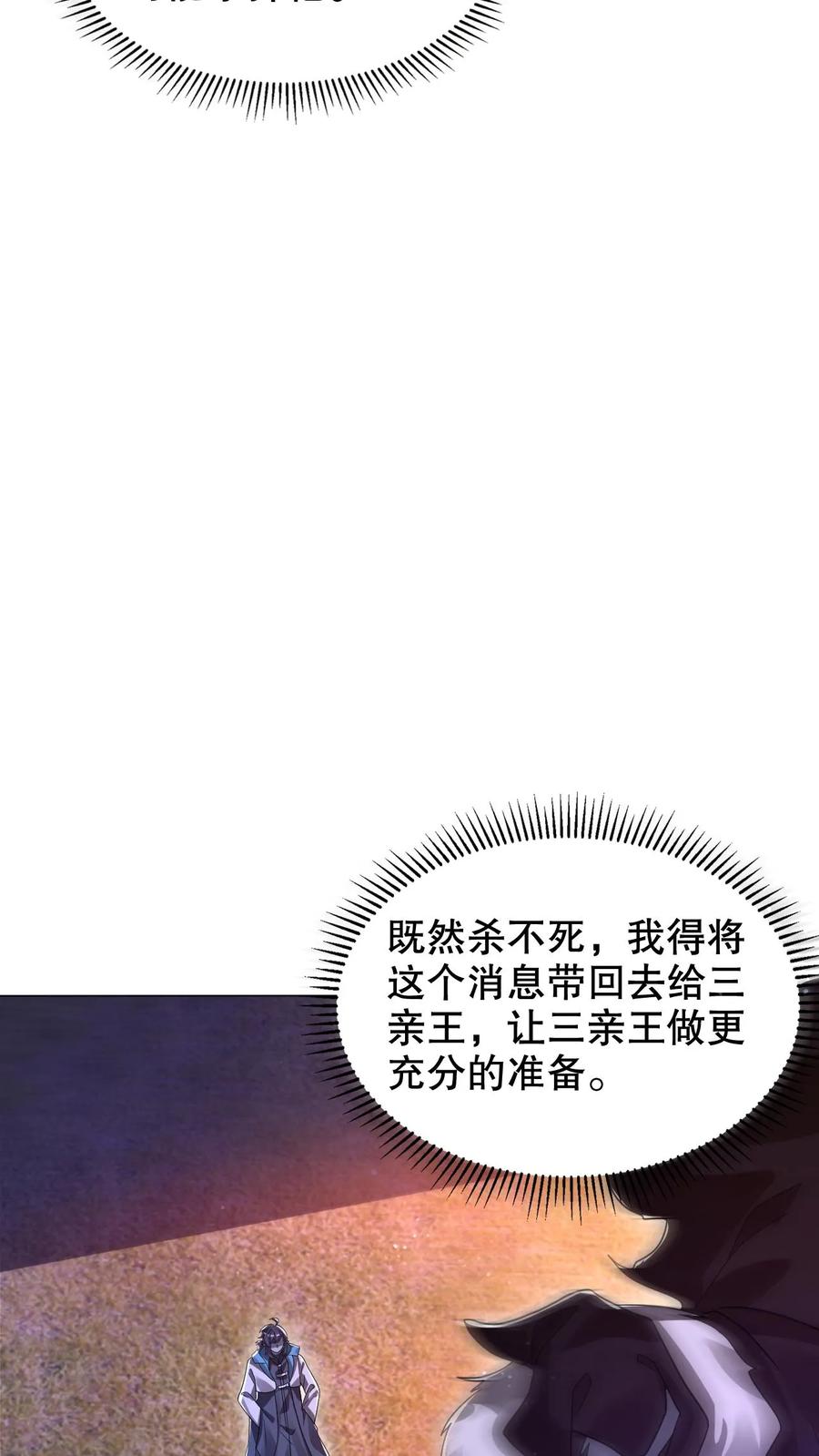 《空间系老六，末世先囤一万吨猪肉》第273话 我让你跑了吗？ 第28页