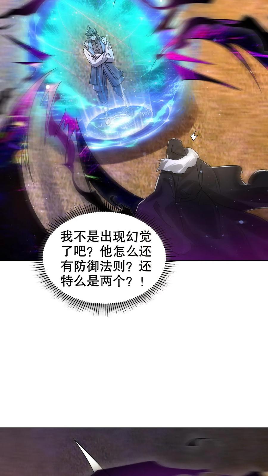 《空间系老六，末世先囤一万吨猪肉》第273话 我让你跑了吗？ 第24页