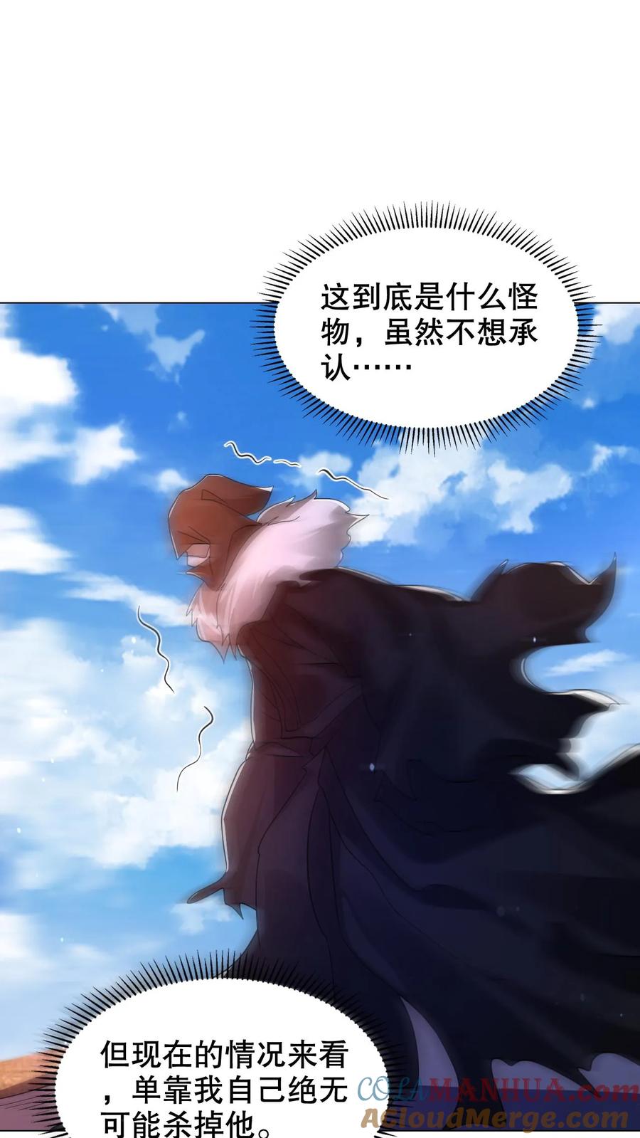 《空间系老六，末世先囤一万吨猪肉》第273话 我让你跑了吗？ 第27页
