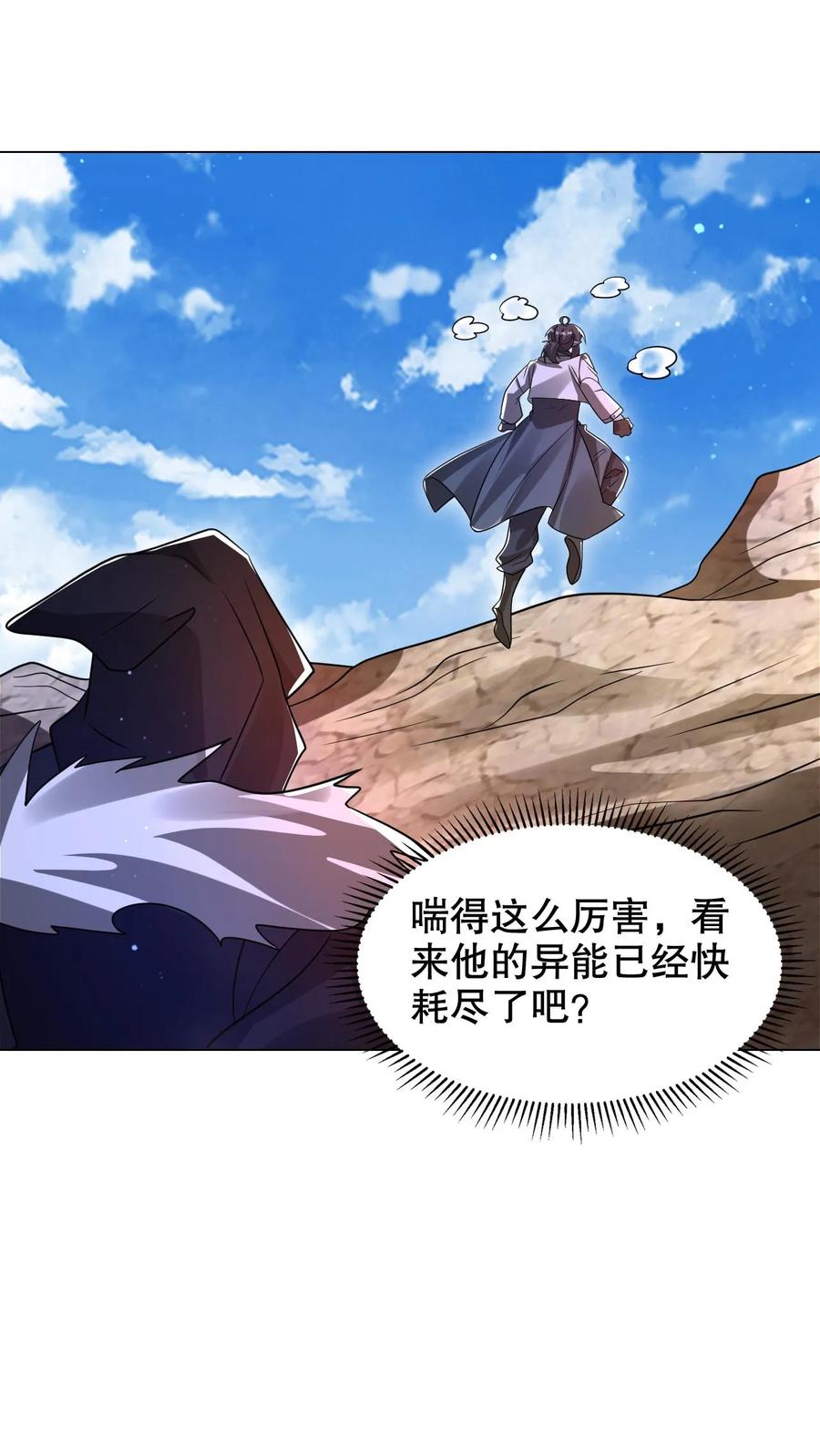 《空间系老六，末世先囤一万吨猪肉》第273话 我让你跑了吗？ 第12页