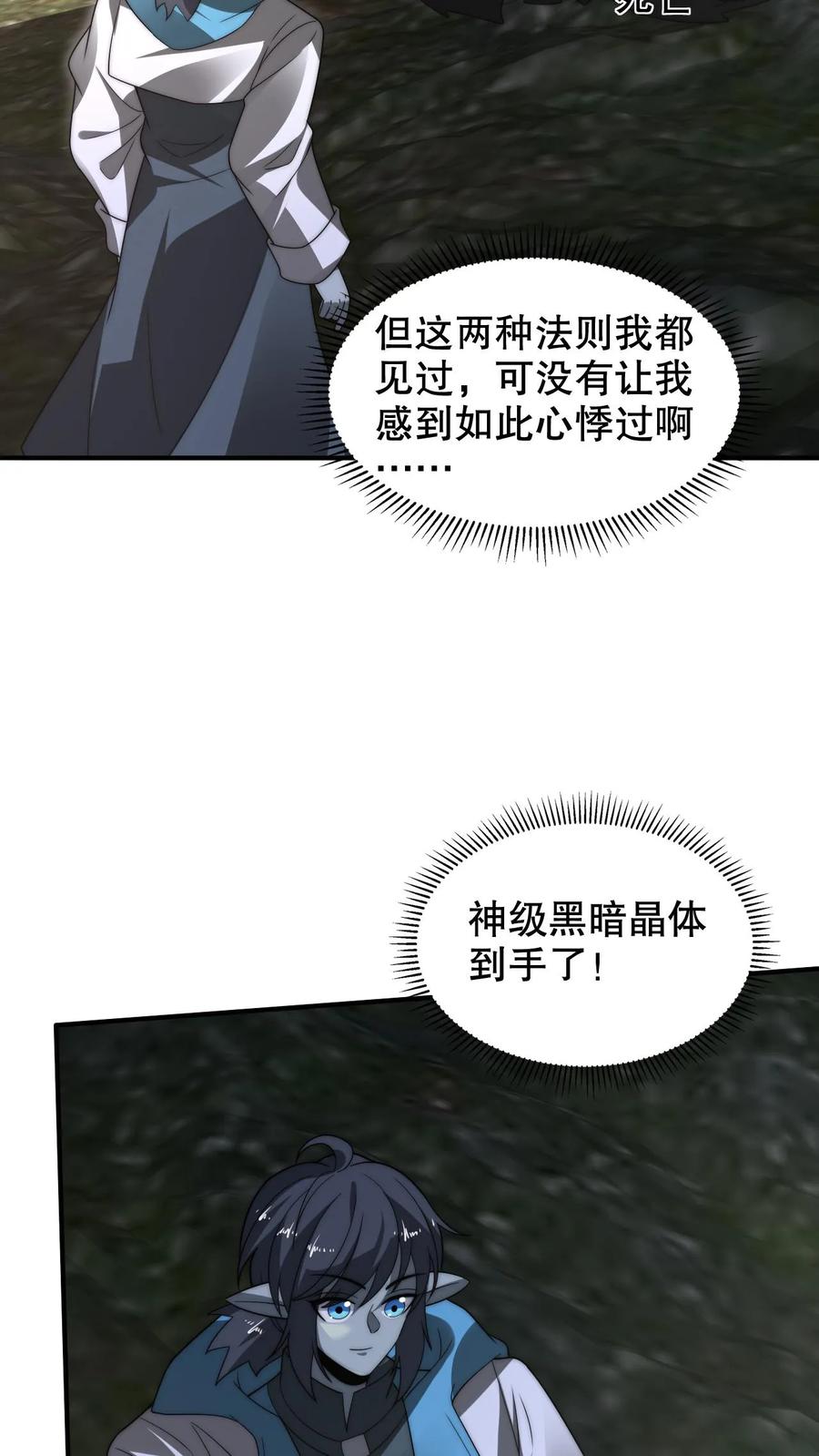 《空间系老六，末世先囤一万吨猪肉》第274话 秒掉四道法则神级 第18页