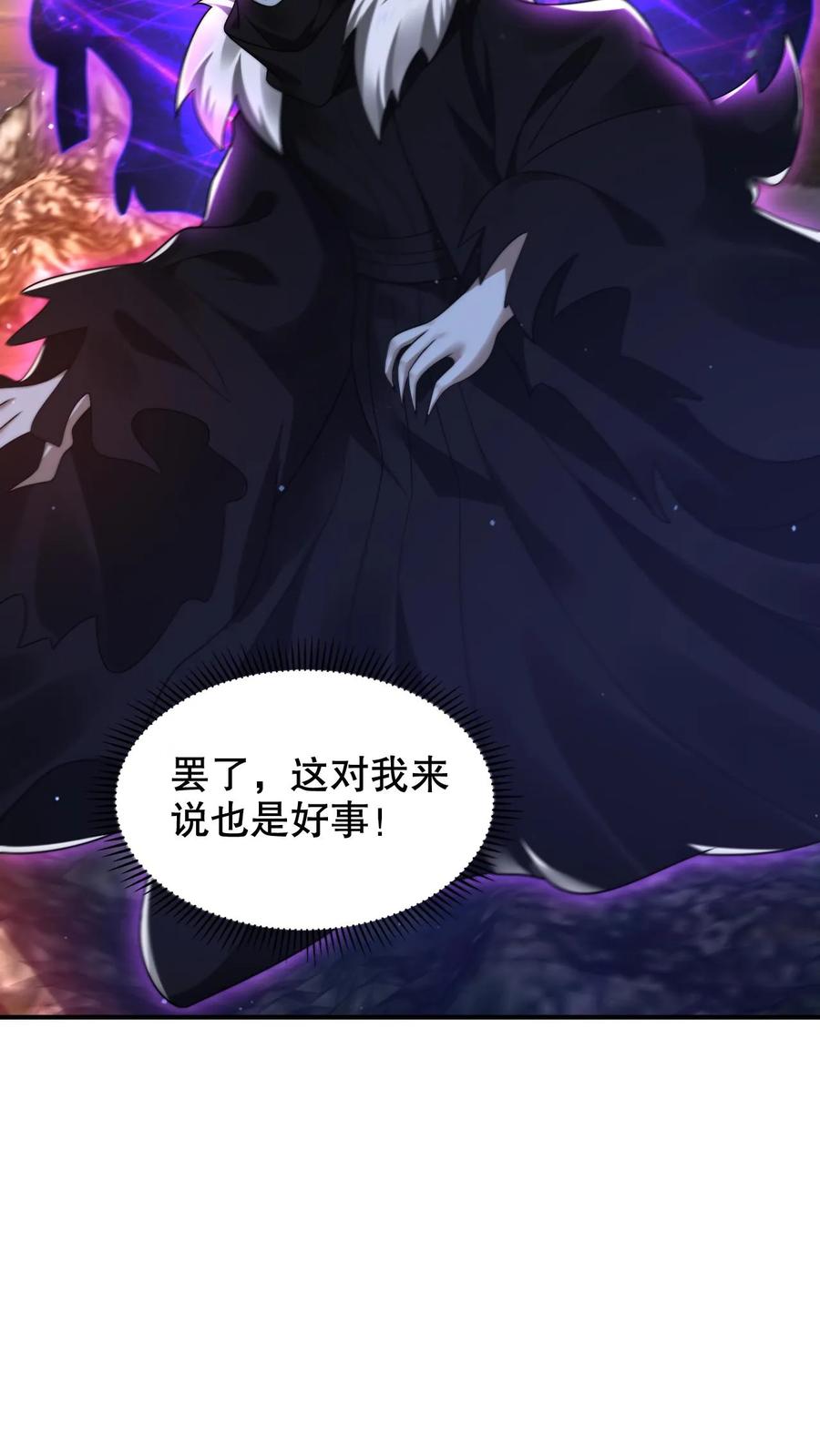 《空间系老六，末世先囤一万吨猪肉》第274话 秒掉四道法则神级 第4页