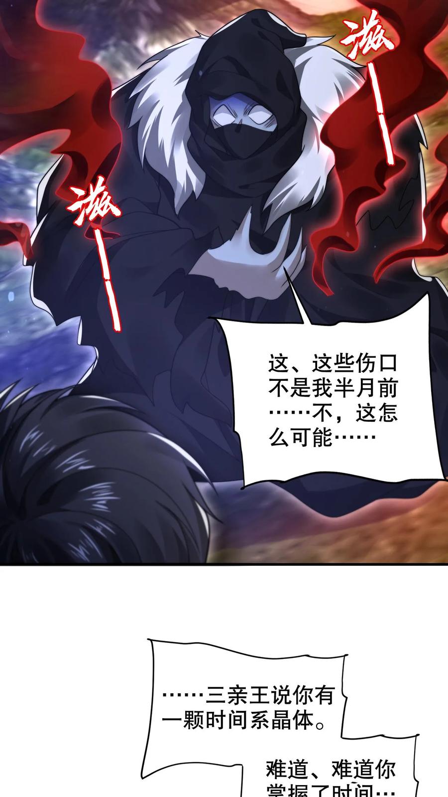 《空间系老六，末世先囤一万吨猪肉》第274话 秒掉四道法则神级 第10页