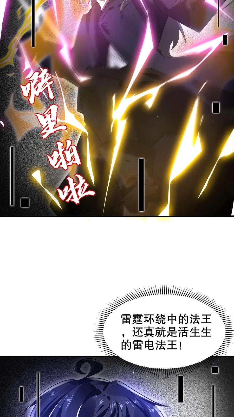 《空间系老六，末世先囤一万吨猪肉》第275话 法王成神 第18页