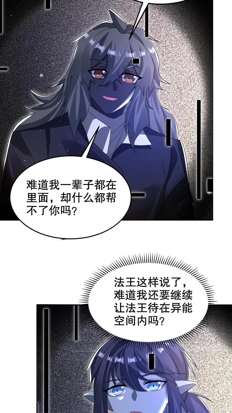 《空间系老六，末世先囤一万吨猪肉》第275话 法王成神 第24页